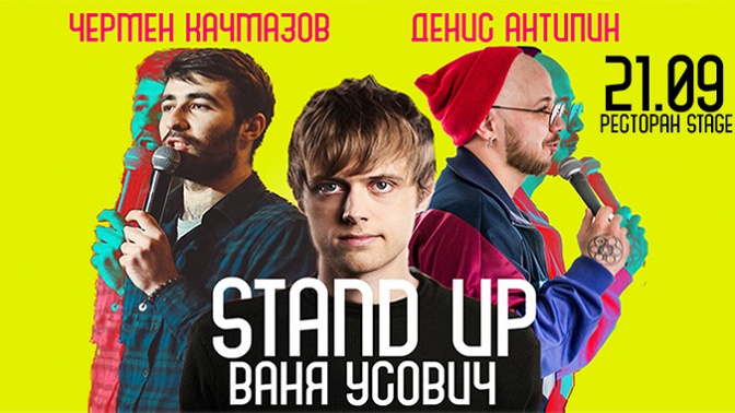 промокод stand up bilet. Смотреть фото промокод stand up bilet. Смотреть картинку промокод stand up bilet. Картинка про промокод stand up bilet. Фото промокод stand up bilet
