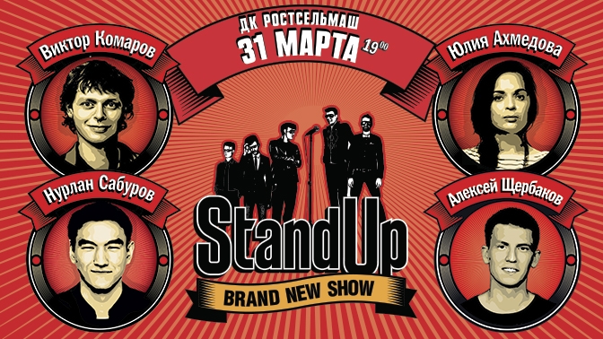промокод stand up bilet. Смотреть фото промокод stand up bilet. Смотреть картинку промокод stand up bilet. Картинка про промокод stand up bilet. Фото промокод stand up bilet