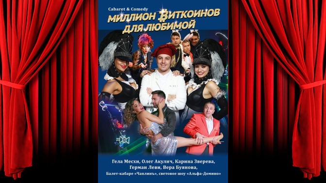 Купить Билет На Спектакль В Волжском