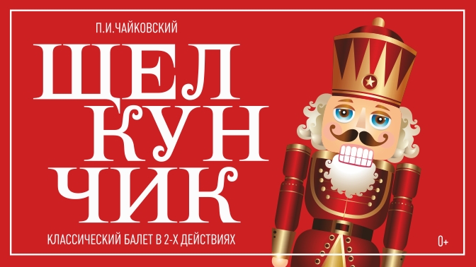 промокод на балет щелкунчик. Смотреть фото промокод на балет щелкунчик. Смотреть картинку промокод на балет щелкунчик. Картинка про промокод на балет щелкунчик. Фото промокод на балет щелкунчик