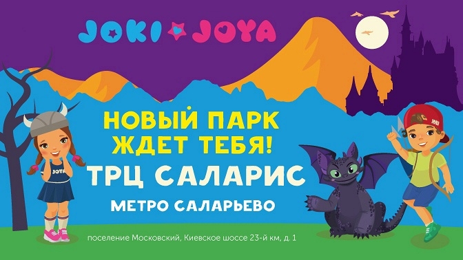 Скидки joki joya саларьево