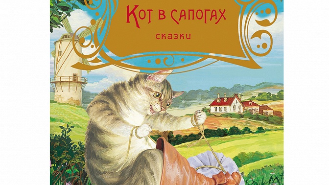 Сказки про котов