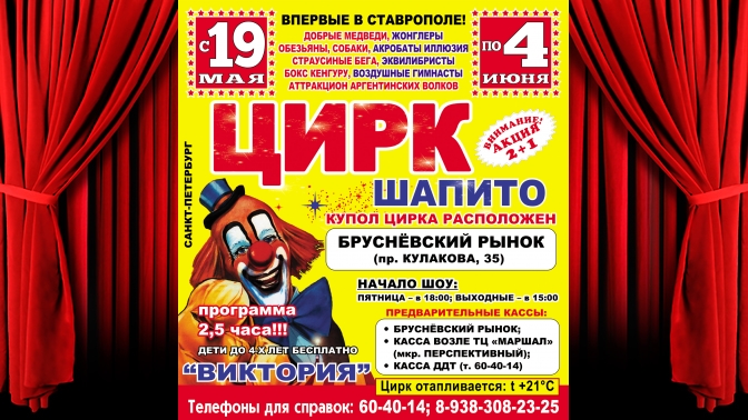 Ставрополь цирк карта