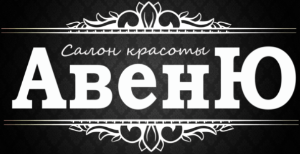 Салон красоты Авеню