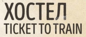 Ticket to train