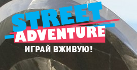Квест-проект Street Adventure