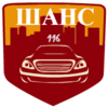 Автосервис Шанс116