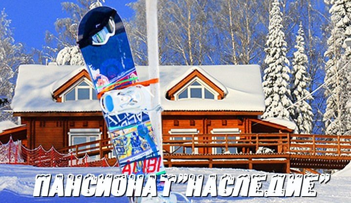 Наследие