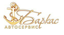 Автосервис Баркас