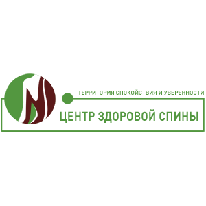 Центр здоровой спины