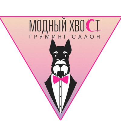 Груминг-салон Модный хвост