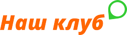 Фитнес-центр Наш клуб