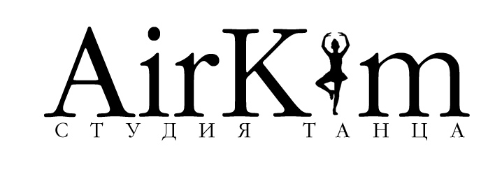 Студия танца AirKim