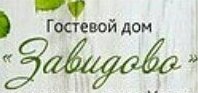 Гостевой дом Завидово