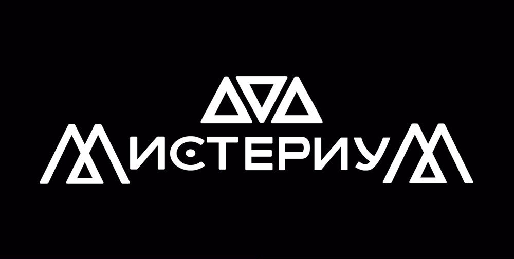 Мистериум
