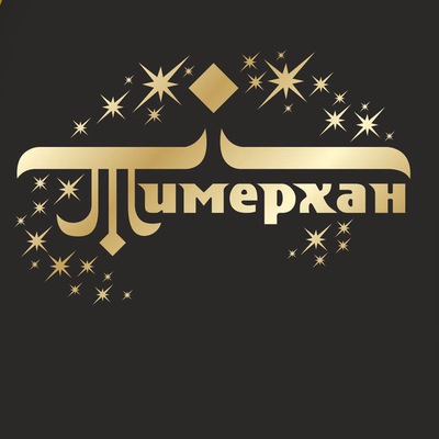 Гостиница Тимерхан