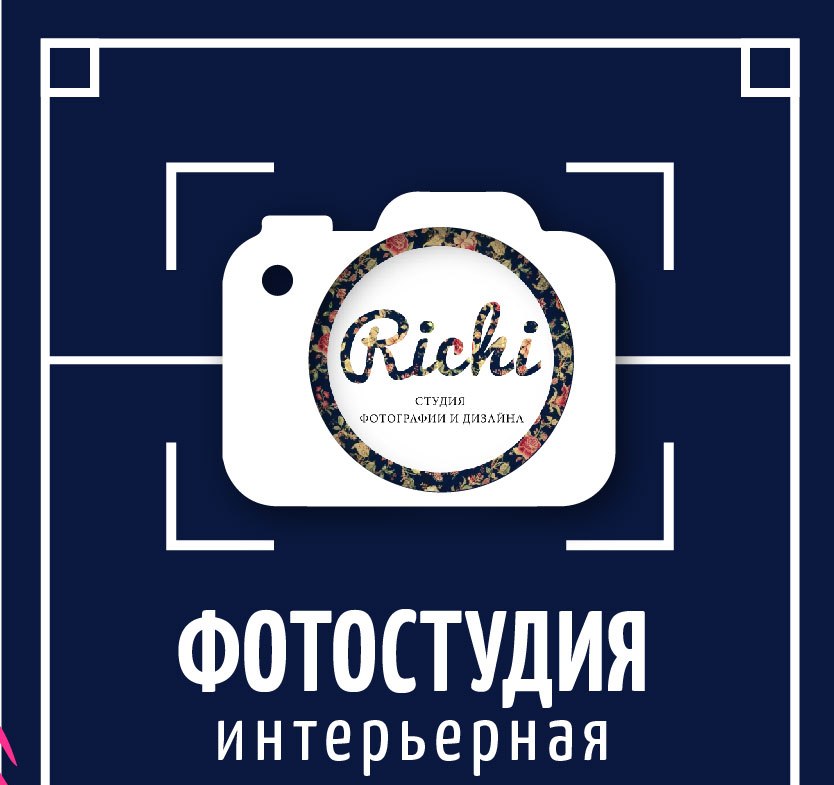 Фотостудия Richi