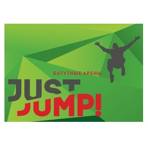 Батутная арена Just Jump!