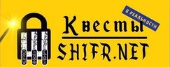 Квест-компания Шифр