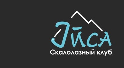 Скалолазный клуб Эйса