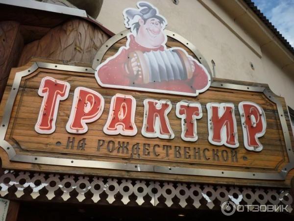 Трактир на Рождественской