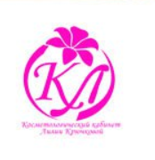Косметологический кабинет Лилии Крючковой