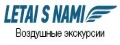 Летай с нами