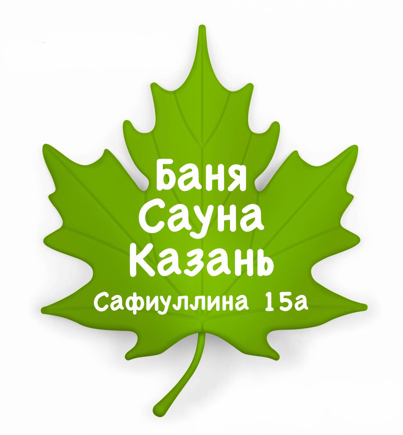 Банный комплекс БЕРЛОГА 1 Казань