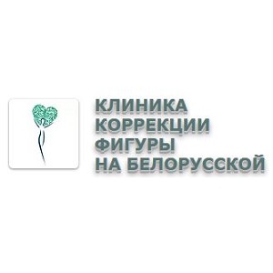 Центр эстетики лица и тела на Белорусской