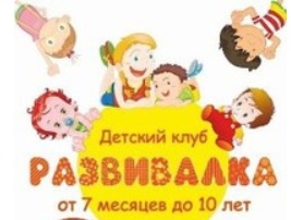 Развивалка