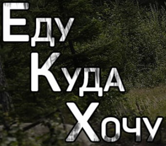 Компания ЕКХ