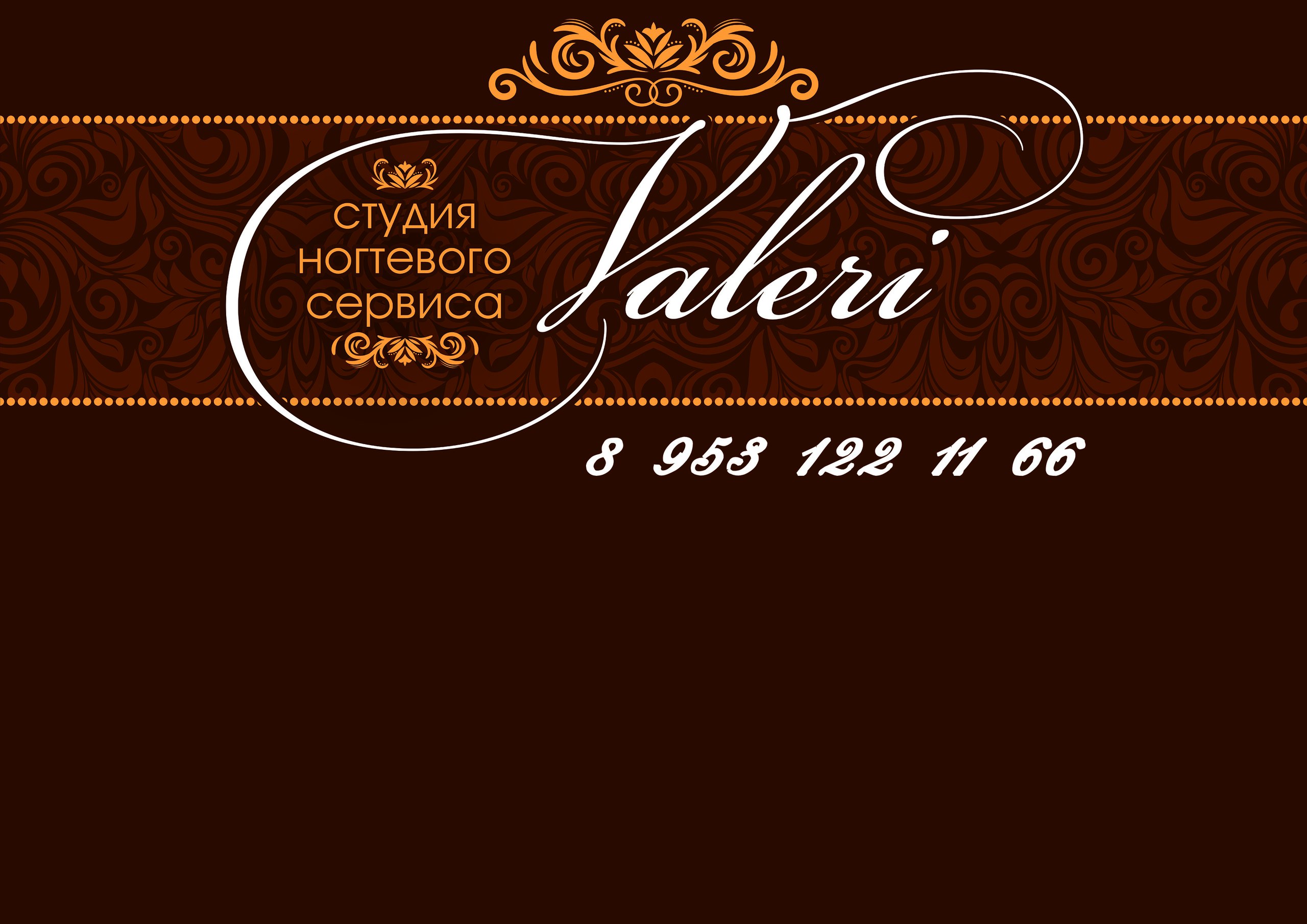 Студия ногтевого сервиса Valeri
