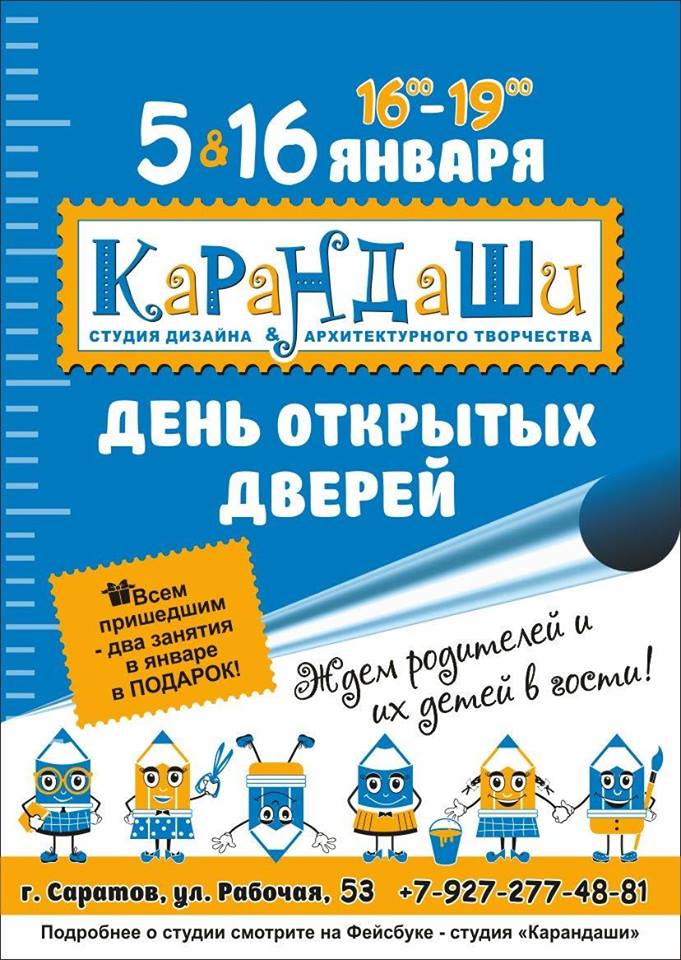 Студия Карандаши