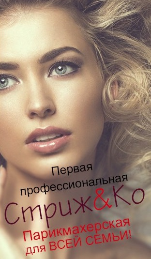 Салон красоты Стриж & Ко