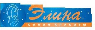 Салон красоты Элина