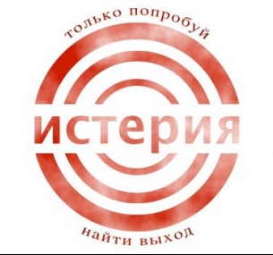 Квест-проект Истерия