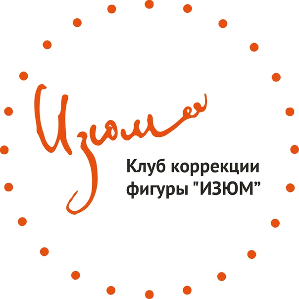Клуб коррекции фигуры Изюм