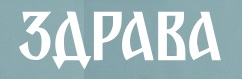 Клуб оздоровительных практик Здрава