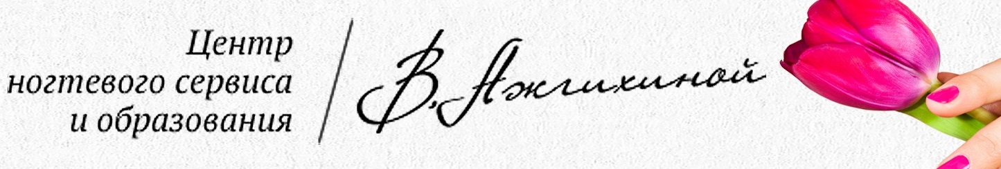 Центр Вероники Ажгихиной