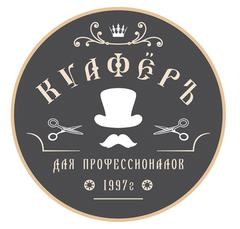 Компания КуафёрЪ