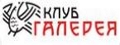 Клуб Галерея