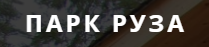 База отдыха Парк Руза