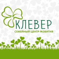 Семейный центр Клевер