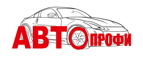 Автосервис Автопрофи