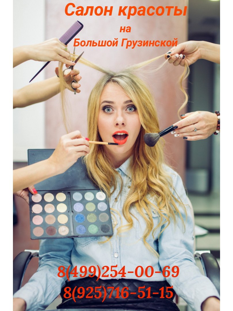 Центр красоты на Грузинской