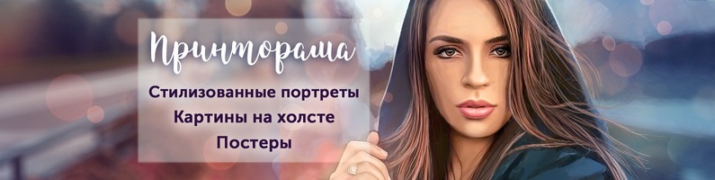 Принторама