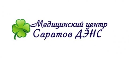 Медицинский центр Саратов-ДЭНС