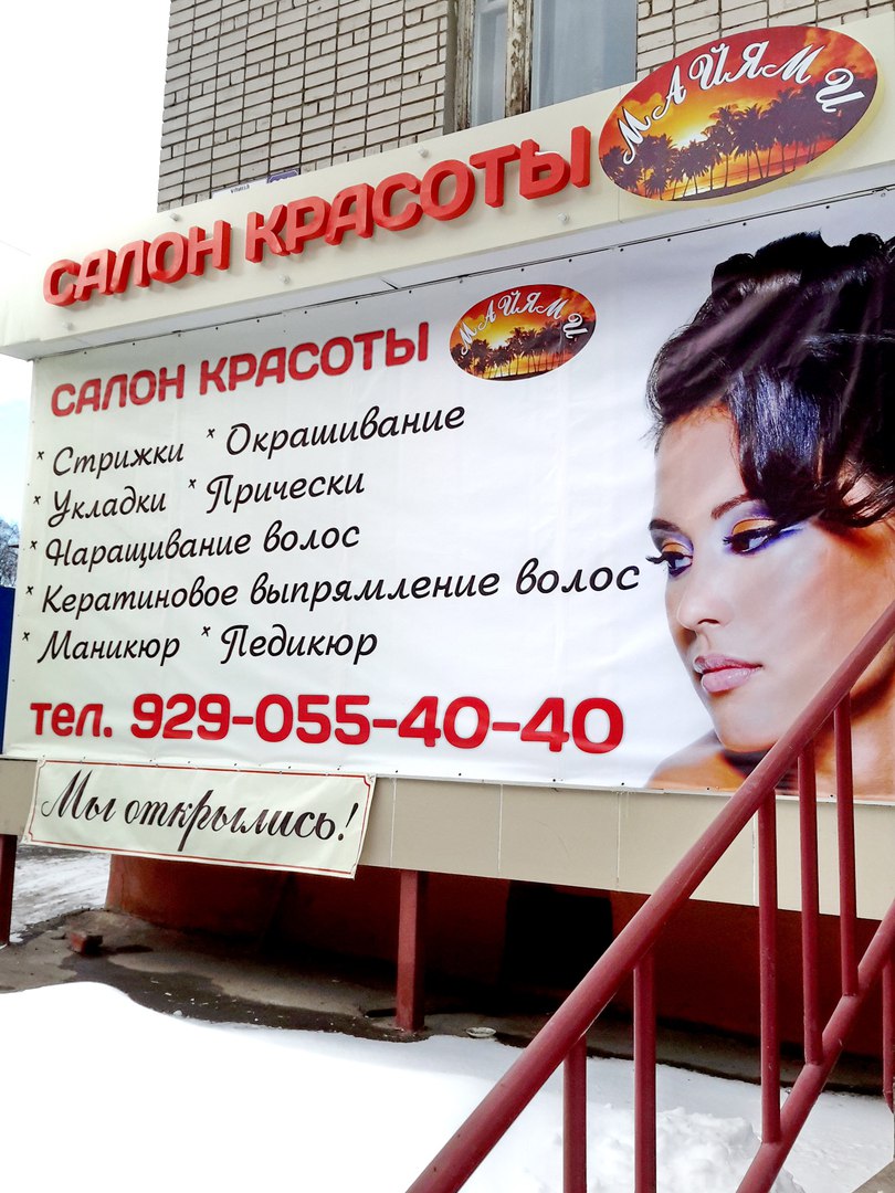 Салон красоты Майями