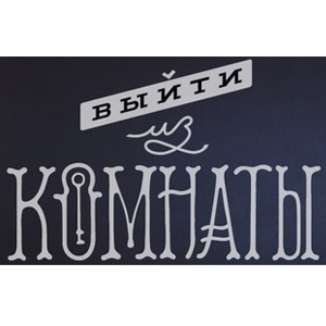 Квест-проект Выйти из комнаты