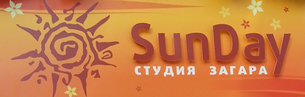 Студия Sun Day